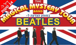 ביטלס-המג'יקל ומיטב האומנים