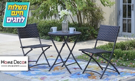 פינת ישיבה לגינה HOME DECOR