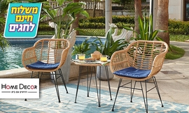 פינת ישיבה לגינה HOME DECOR