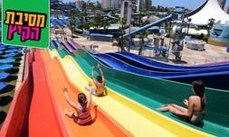 כרטיס לספארק המים ימית