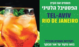 כרטיס לפסטיבל הלטיני, נמל ת