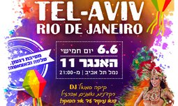 כרטיס לפסטיבל הלטיני, נמל ת