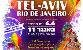 כרטיס לפסטיבל הלטיני, נמל ת