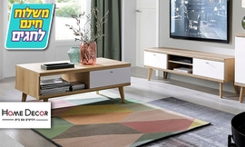 סט מזנון ושולחן HOME DECOR