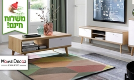 סט מזנון ושולחן HOME DECOR
