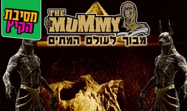 כניסה למבוך האימה המומיה