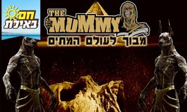 כניסה למבוך האימה המומיה