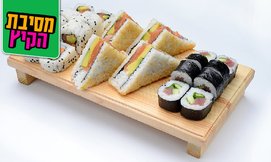 שובר הנחה ל'סושי מושי'