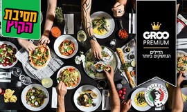 ארוחת שף זוגית במסעדת גליאנו