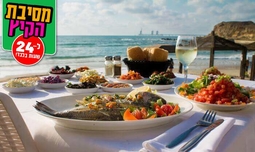 ארוחה זוגית במסעדת בני הדייג