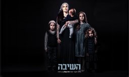כרטיס להצגה 'השיבה' בקאמרי