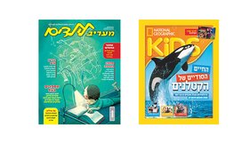 גליון מעריב לילדים ומגזין Kids