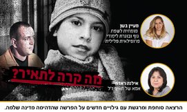 השתתפות בהרצאה 'מה קרה לתאיר'