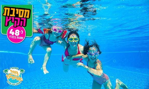 10 כניסות לקאנטרי נווה אביבים
