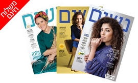 גיליון של המגזין 'נשים'