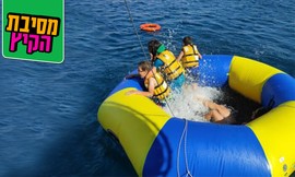 שייט ואבובים - ספינת הגלאקסיה