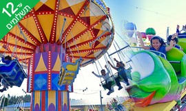 אוגוסט בצובה - ילדים חינם