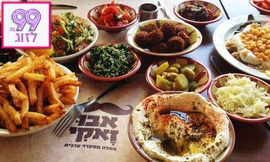 ארוחה זוגית במסעדת אבו זאקי