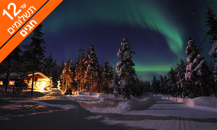 1 ספארי חורף בלפלנד - טיול מאורגן לארץ זוהר הצפון, כולל חגים 1 ספארי חורף בלפלנד - טיול מאורגן לארץ זוהר הצפון, כולל חגים