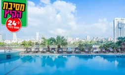 יום כיף בלאונרדו סיטי טאוור