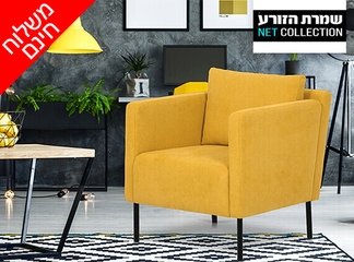 כורסה דגם סמיילי