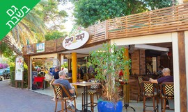 בוקר זוגי בקפה היינה