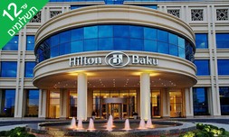 Hilton באקו, כולל סופ''ש