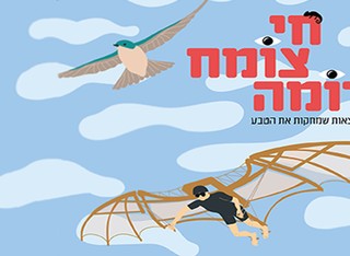 כרטיס לתערוכת 'חי, צומח, דומה'