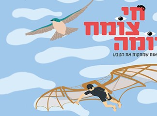 כרטיס לתערוכת 'חי, צומח, דומה'