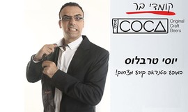 מופע סטנדאפ ב-Coca Brewpub
