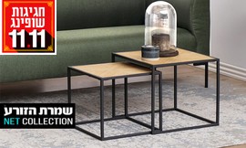 זוג שולחנות סלון מרובעים