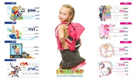 מדבקות למחברות עם שם הילד/ה