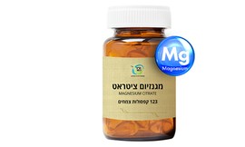 כמוסות מגנזיום ציטראט 1+1