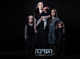 כרטיס להצגה 'השיבה' בקאמרי