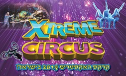 קרקס אקסטרים על גג עזריאלי