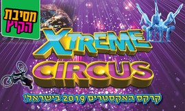 קרקס אקסטרים על גג עזריאלי