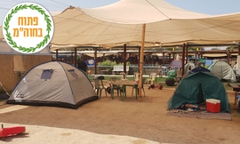 קמפינג ליחיד בפארק הדיג