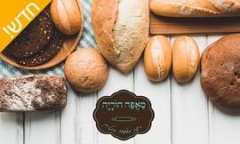 מאפה ושתייה ב'מאפה הודיה'