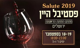 כרטיס כניסה לפסטיבל היין