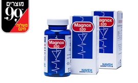 2 בקבוקי תוסף תזונה Magnox 520