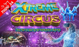 קרקס ומתחם VEST VR בעזריאלי