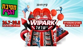כניסה למתחם האקסטרים WIPARK