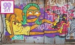 סיור זוגי גרפיטי ואומנות רחוב
