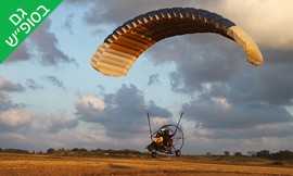 טיסה בטרקטורון מעופף