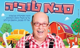 מבחר הצגות ילדים