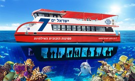 שייט בספינת זכוכית באילת
