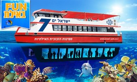 שייט בספינת זכוכית באילת