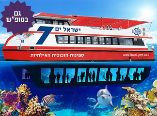 שייט בספינת זכוכית באילת