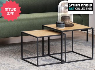 זוג שולחנות סלון מרובעים