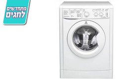 מכונת כביסה Indesit בנפח 8 ק